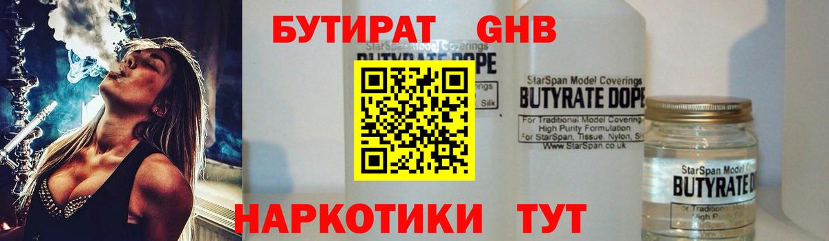 БУТИРАТ оксана  Вход с VPN  Трёхгорный 