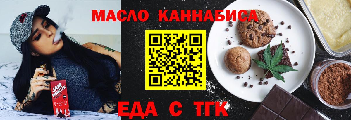 Трёхгорный  Еда ТГК марихуана  Вход с VPN 