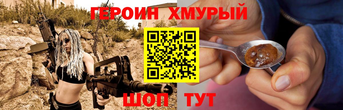 Героин Афган Трёхгорный