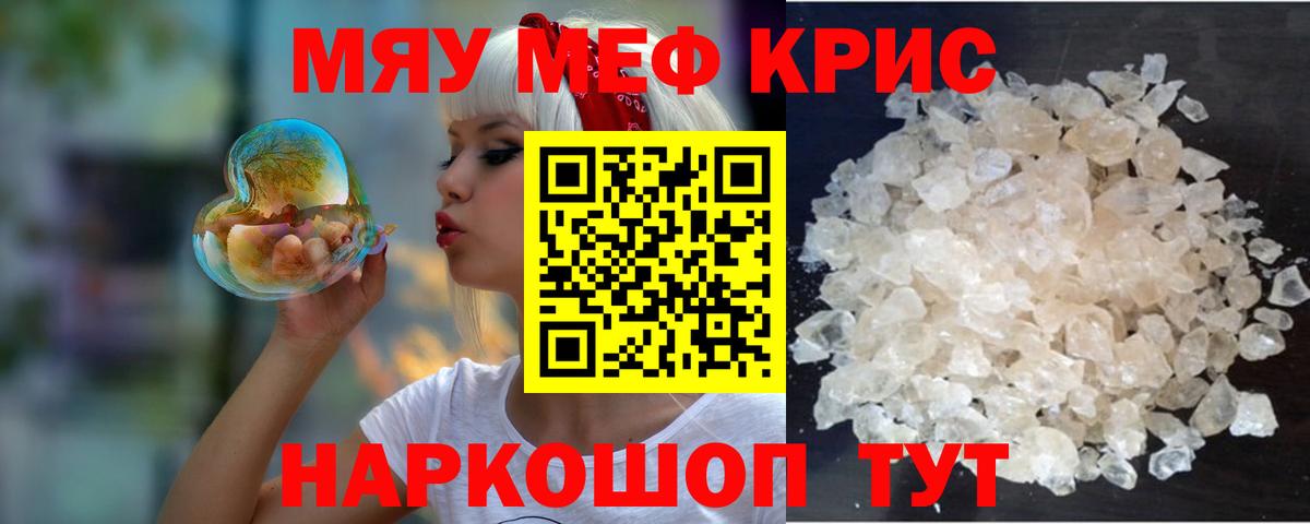 Трёхгорный  МЯУ-МЯУ кристаллы  МЯУ-МЯУ  как найти   Меф кристаллы  Вход с VPN 