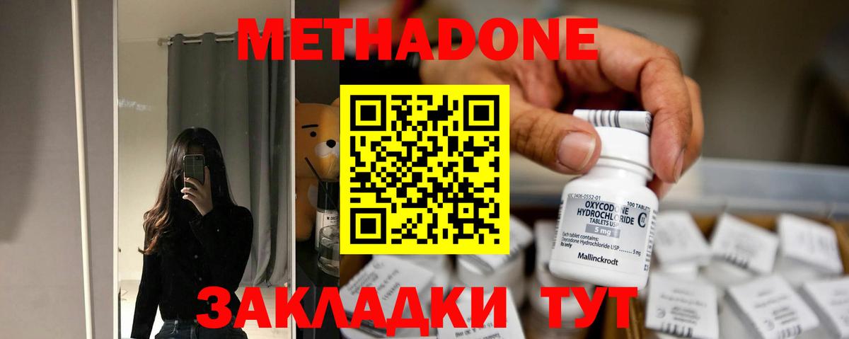 МЕТАДОН кристалл  Метадон белоснежный  Трёхгорный  Вход с VPN 